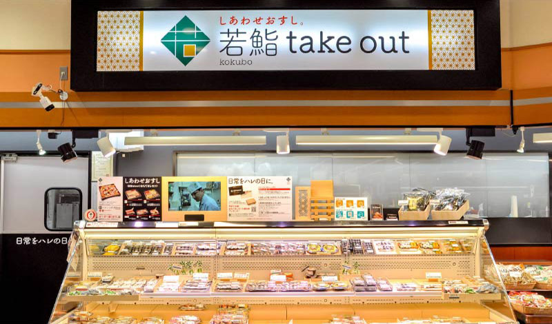 若鮨takeout塩山店イメージ