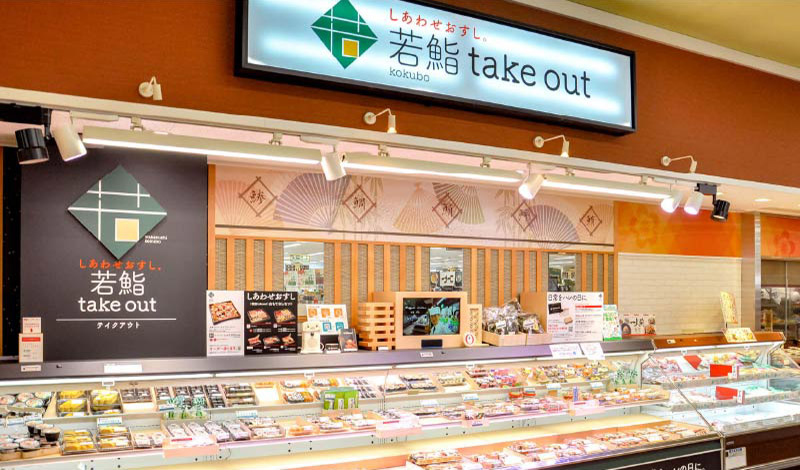 若鮨takeout新山梨店イメージ