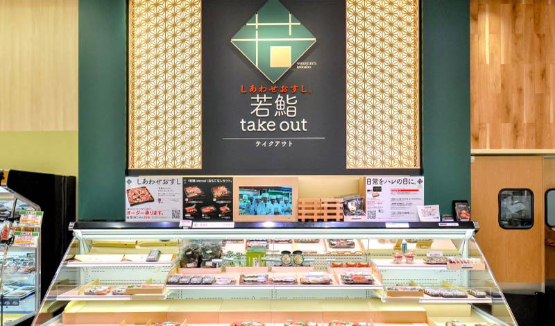 若鮨takeout湯村店イメージ